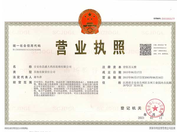 营业执照
